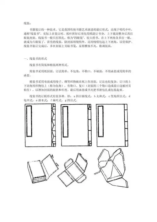 线装书装订方法