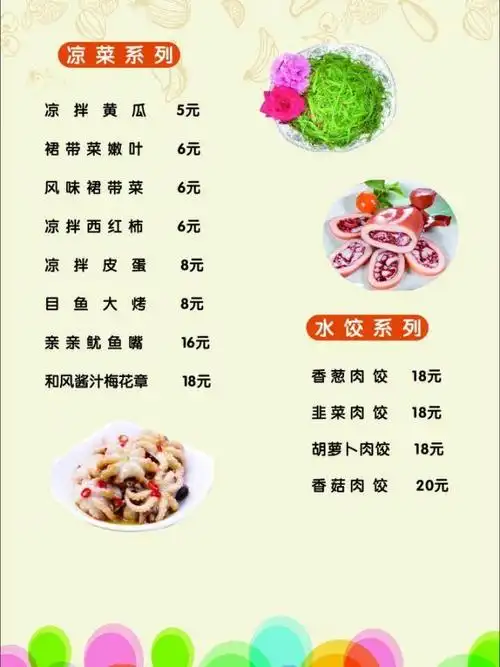 凉菜菜单图片
