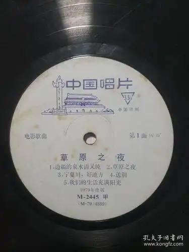黑胶唱片 电影歌曲 草原之夜