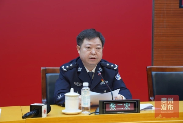 贵州省公安厅党委委员,政治部主任张二宏贵州省公安厅党委委员,政治部