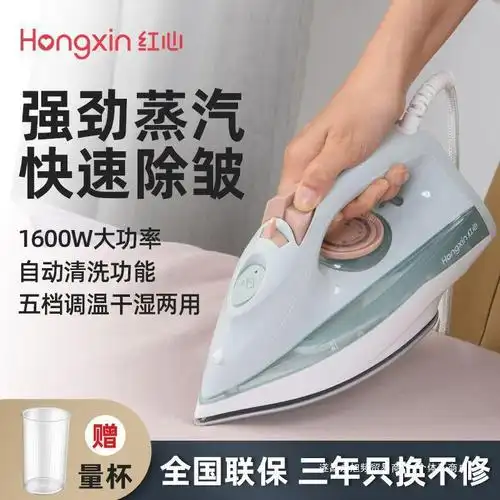 红心熨斗家用手持蒸汽挂烫机小型熨烫机学生宿舍熨衣服电熨斗
