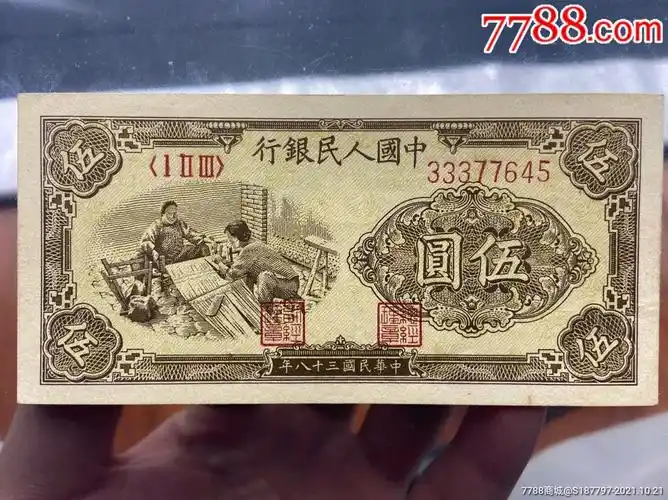 第一套人民币五元织布