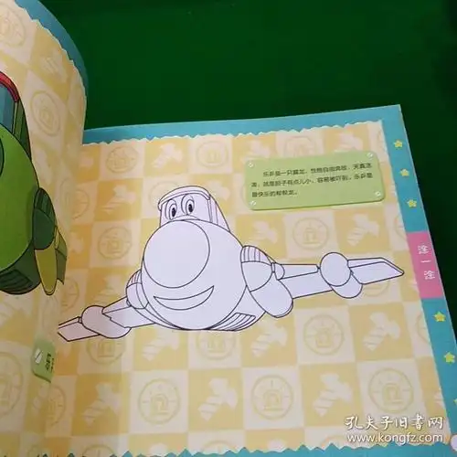 帮帮龙出动天才小画家我的简笔涂色画交通工具篇单一册