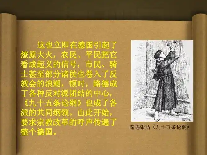 德国的宗教改革ppt