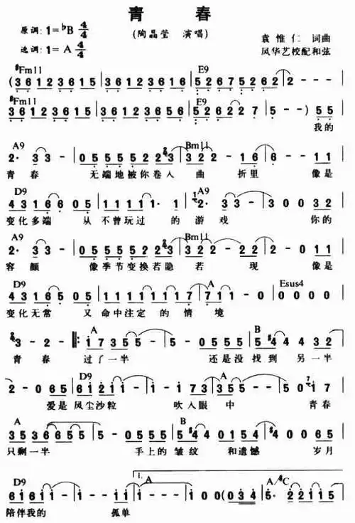 青春_简谱_歌谱_曲谱_吉他谱_五线谱