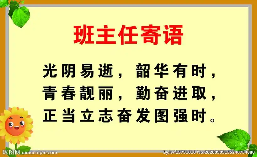 班主任寄语图片