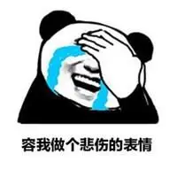 伤心难过表情包【点击鼠标右键下载】