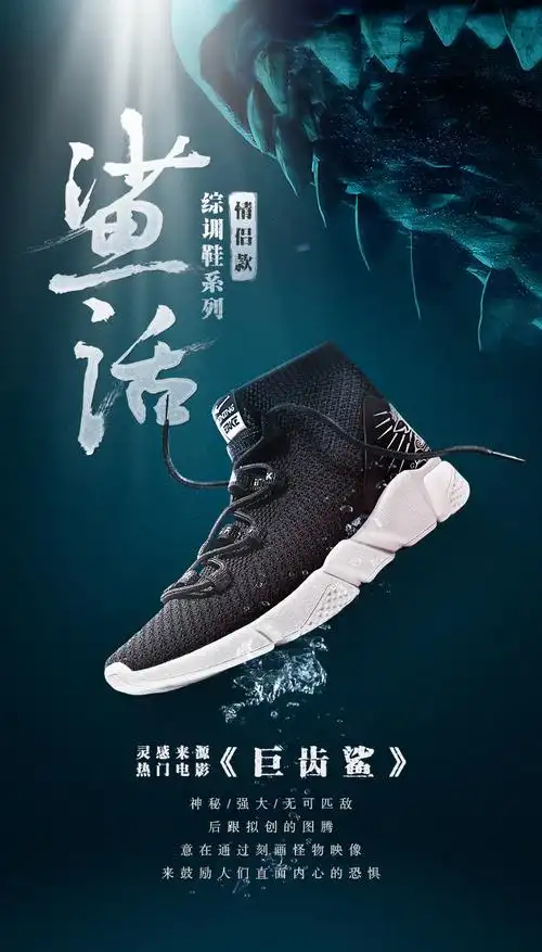鸿星尔克运动鞋海报