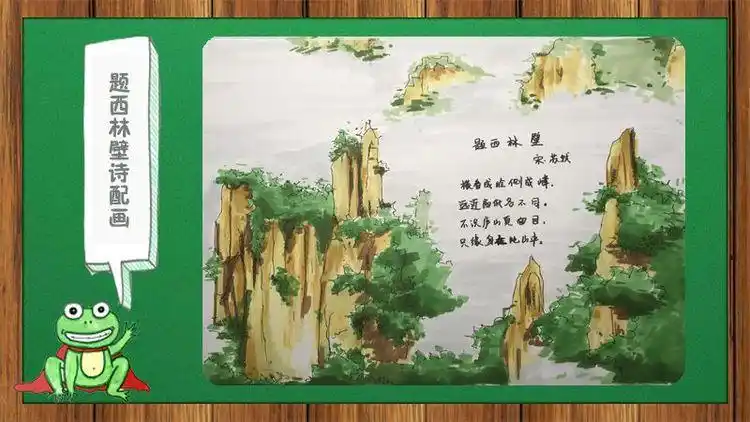 一日一诗488题西林壁宋苏轼