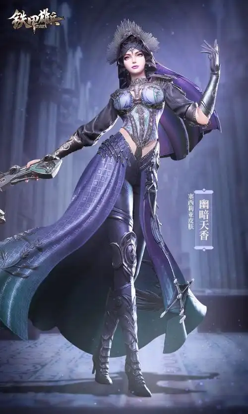 十字军死灵法师降临铁甲雄兵塞西莉亚今日登场