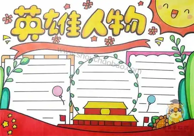 英雄人物手抄报,英雄人物手抄报模板,英雄人物手抄报内容