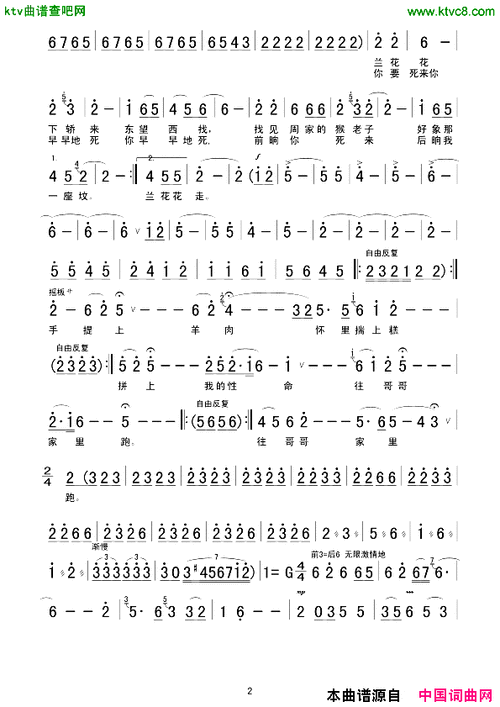 兰花花王志信编曲版简谱1