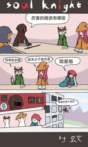 日常迫害boss - 来自要氵 | taptap 元气骑士社区