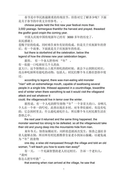 关于春节的中英文介绍参考