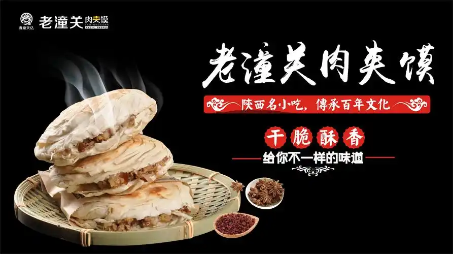 陕西鑫鼎源餐饮老潼关肉夹馍开始招加盟商啦