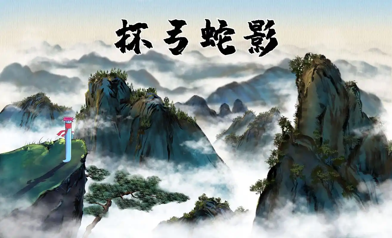 杯弓蛇影,弘扬中华传统文化故事!晋朝有一个叫乐广的人,非常 - 抖音