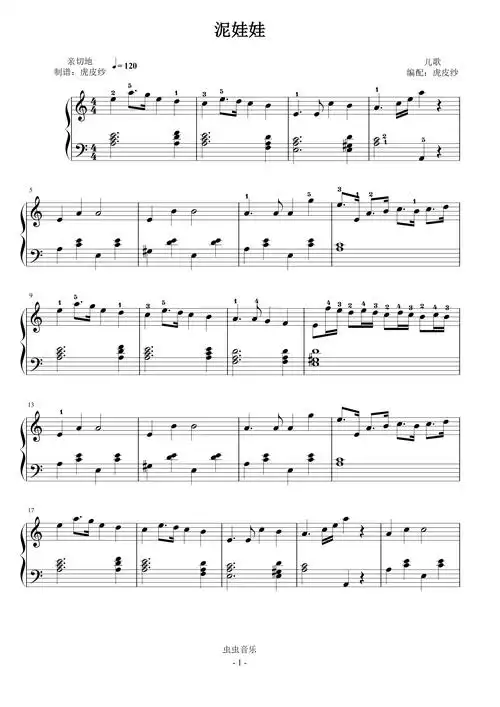 儿歌:泥娃娃(带指法)钢琴谱-虎皮纱-虫虫钢琴