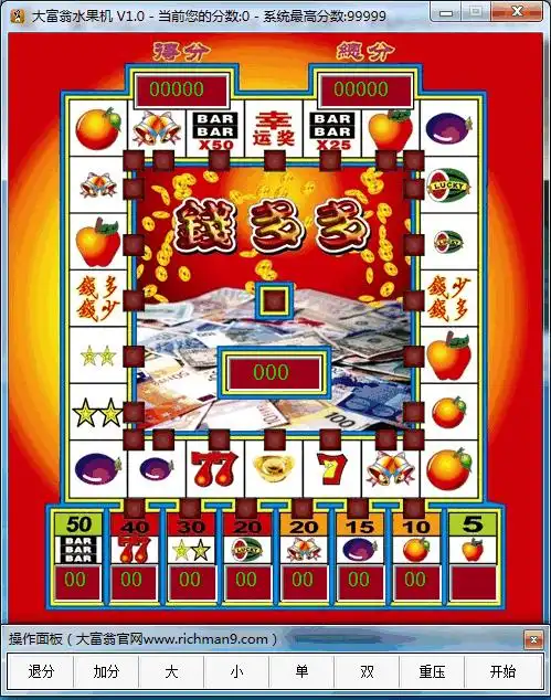大富翁水果机 单机版 v1.0 免费绿色版