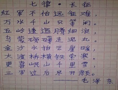 桓仁县北甸子小学孙铭阳硬笔书法长征