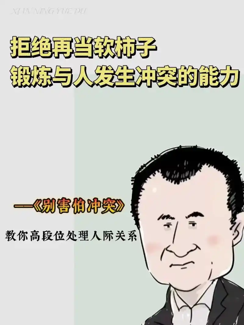 拒绝再任人拿捏,我不当软柿子了!
