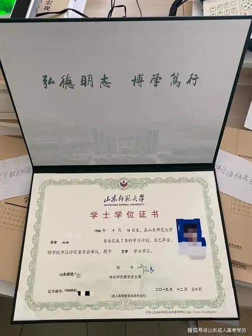 山东成人高考本科学位证要求,以山师为例