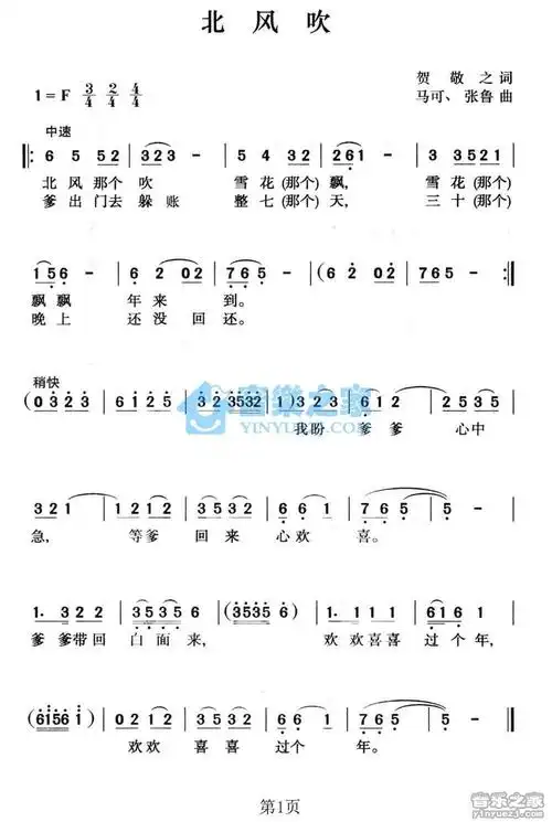白毛女北风吹简谱曲谱歌谱谱子
