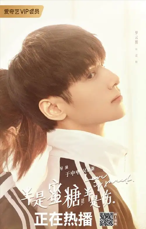 半是蜜糖半是伤校服海报图片