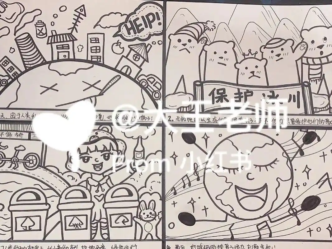 环保主题四联漫画
