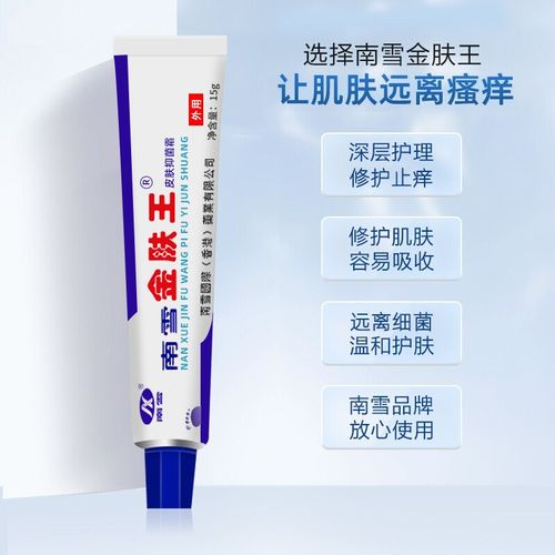 nicex南雪金肤王霜剂成人皮肤瘙痒抑菌乳膏草止痒瘙痒湿痒百消膏成人
