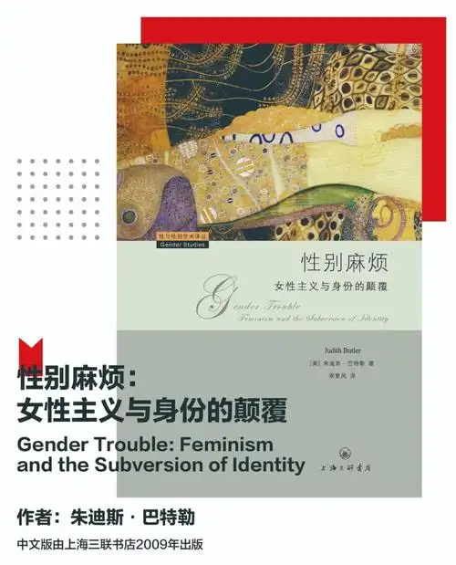 视为"女性之书"会制造新的麻烦,因为朱迪斯·巴特勒(judith butler)