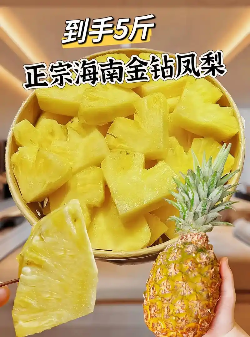 正宗海南金钻凤梨