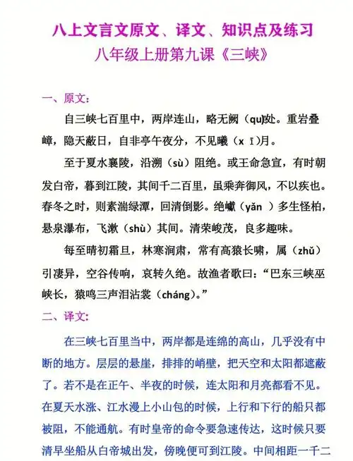 八上语文第九课三峡知识点及练习60