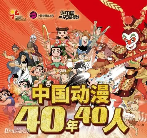 致敬中国动漫人!中国动漫40年40人_漫画