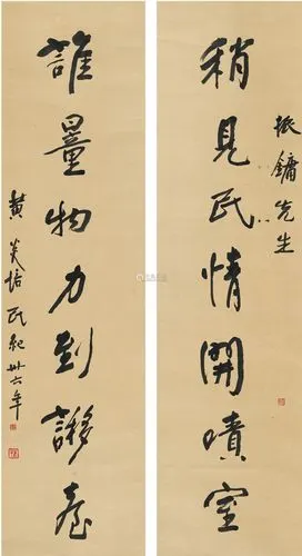 黄炎培(1878～1965)行书七言联