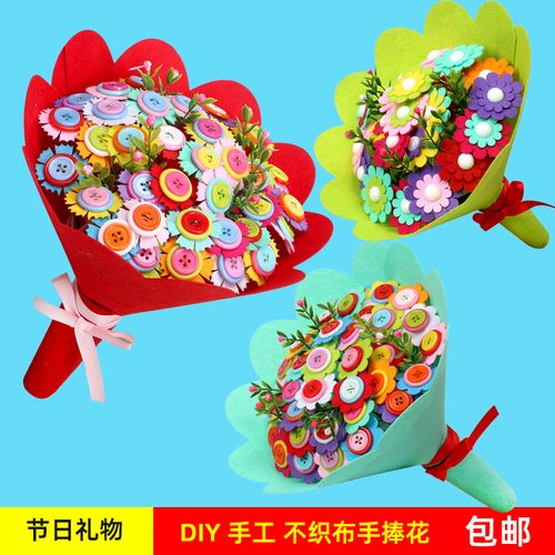 教师节礼物不织布diy手工材料包纽扣花束手捧花幼儿园亲子活动