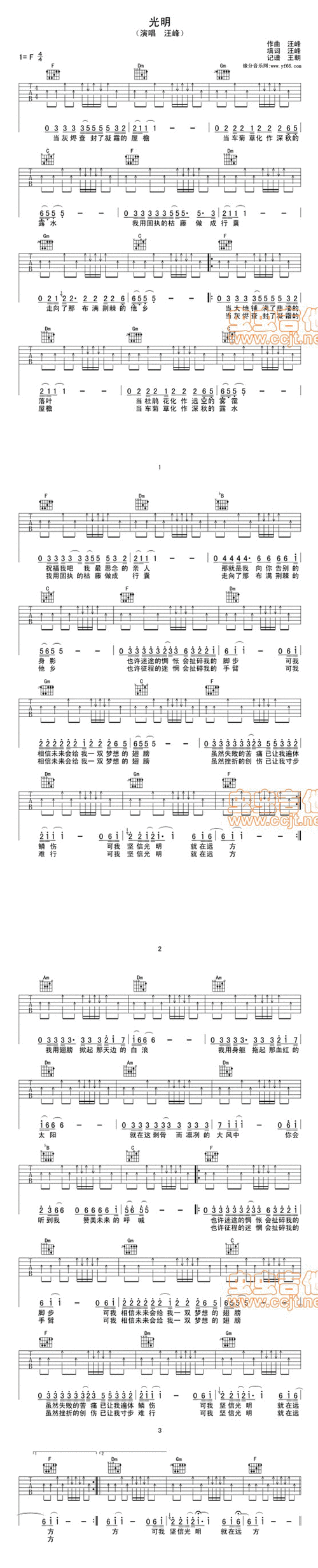 光明 汪峰 吉他谱 和弦谱,简谱