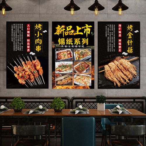 创意锡纸烧烤海报贴纸大排档饭店装饰餐厅墙面墙贴