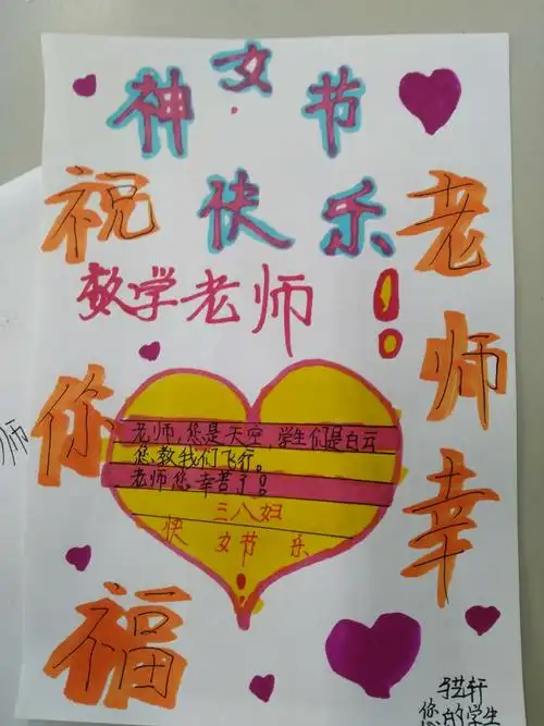 女神节快乐——三年级三班3.8节活动