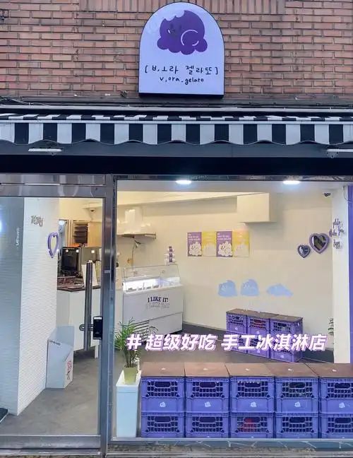 韩国建大超好吃手工冰淇淋店