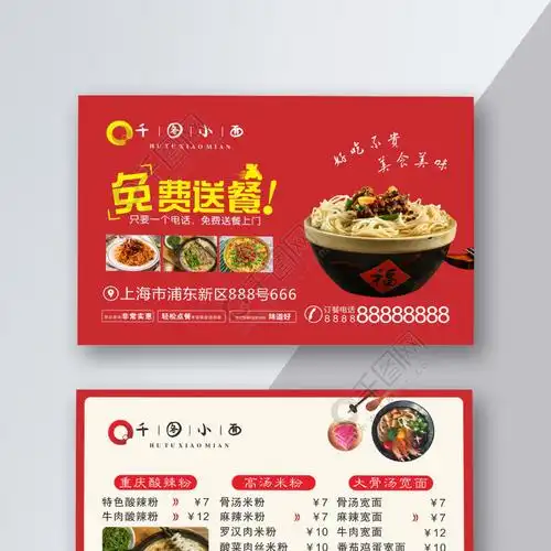 快餐名片卡送餐卡片