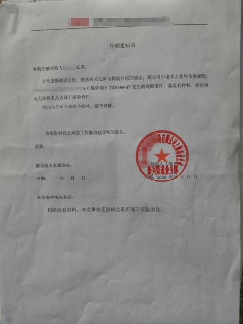 79岁老人意外摔倒离世,10万保险被拒赔,保险公司:无法核定,拒赔!