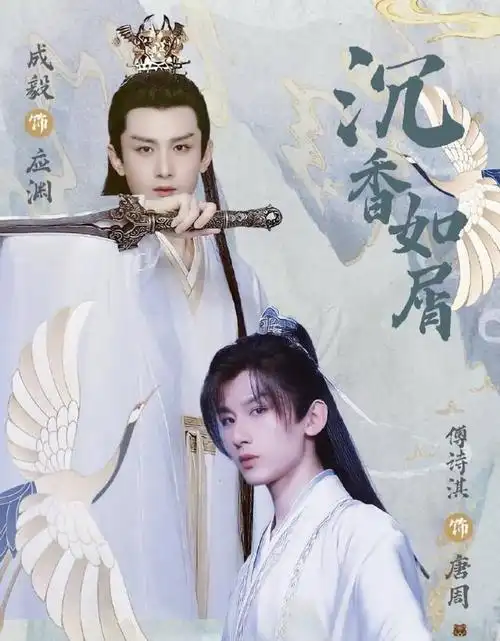 《沉香如屑》官宣演员阵容,杨紫成毅领衔主演,欢瑞大礼包太庞大_腾讯