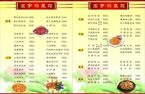 湘菜馆菜单图片