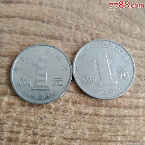 1999年菊花1元硬币2枚