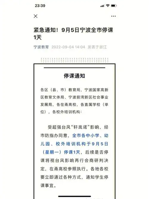 笑不活了看宁波教育的台风天停课通知