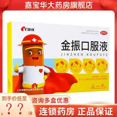 康缘 金振口服液 10ml*6支 祛痰止咳小儿支气管炎口福液囗服液