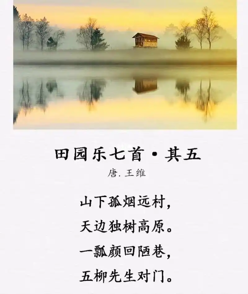 王维   田园乐七首 王维   田园乐七首厌见千门万户,经过北里南邻.