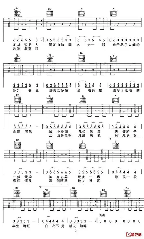 说书人吉他谱-暗杠-让你体会人世间的千态人生2