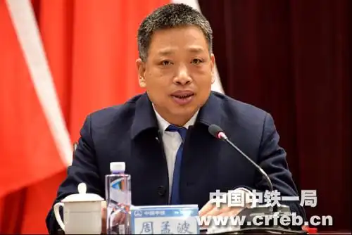 中国中铁股份公司党委副书记周孟波主持会议.牛荣健摄