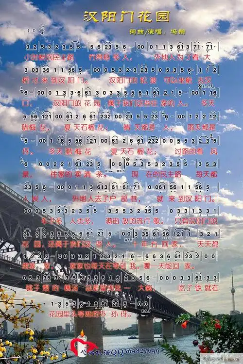 汉阳门花园(五字歌谱)1